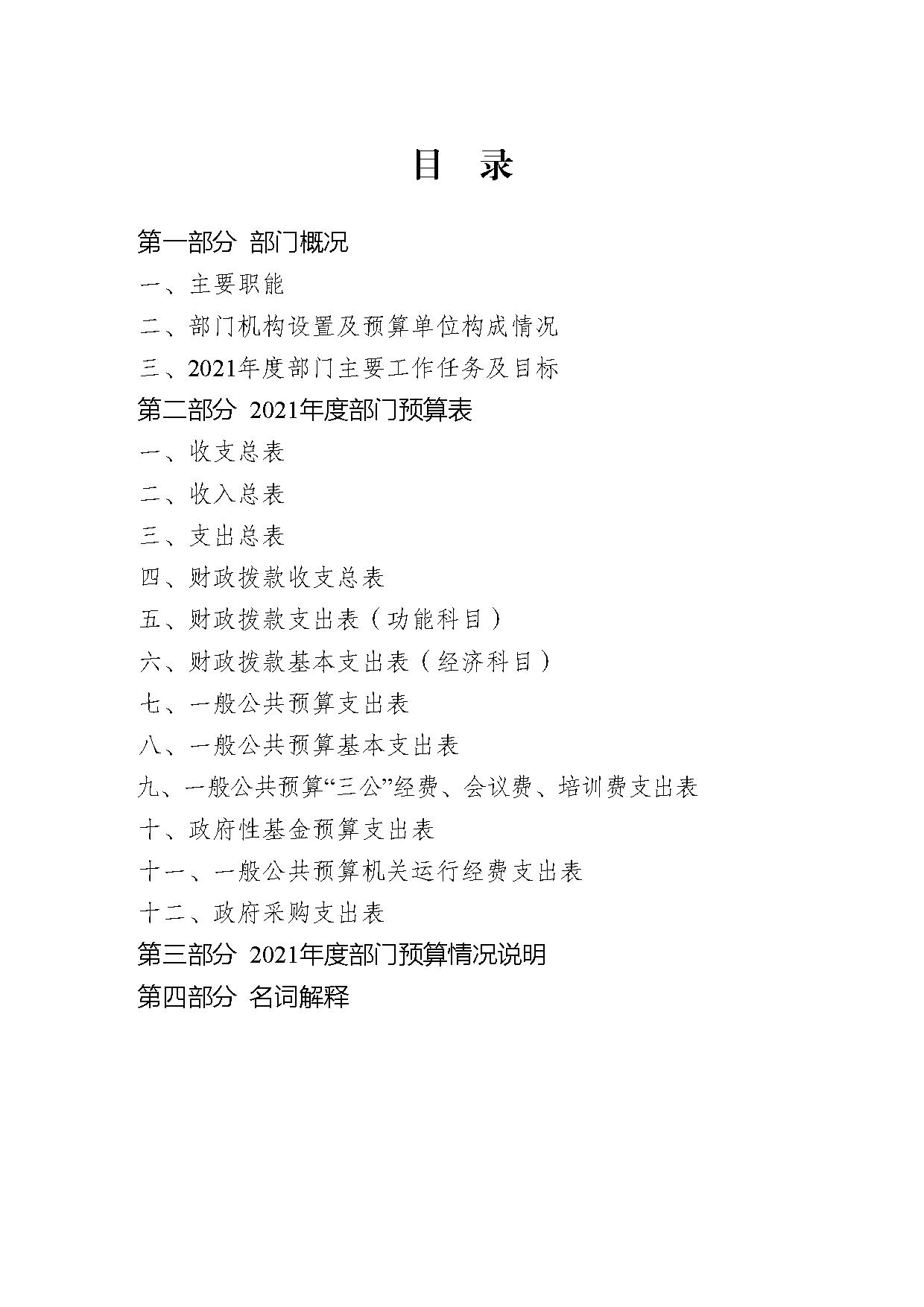 2021年度中国民主建国会江苏省委员会部门预算公开-2.jpg