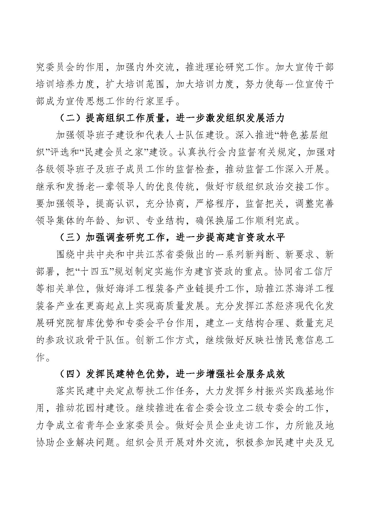 2021年度中国民主建国会江苏省委员会部门预算公开-5.jpg