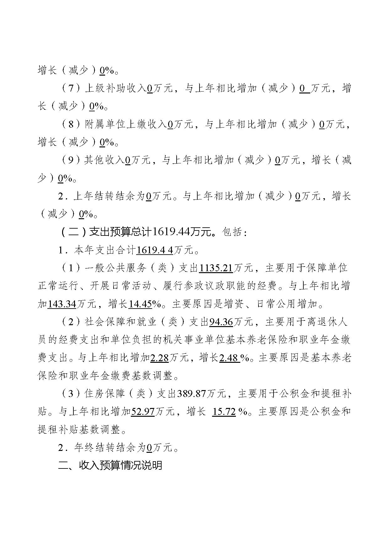 2021年度中国民主建国会江苏省委员会部门预算公开-22.jpg