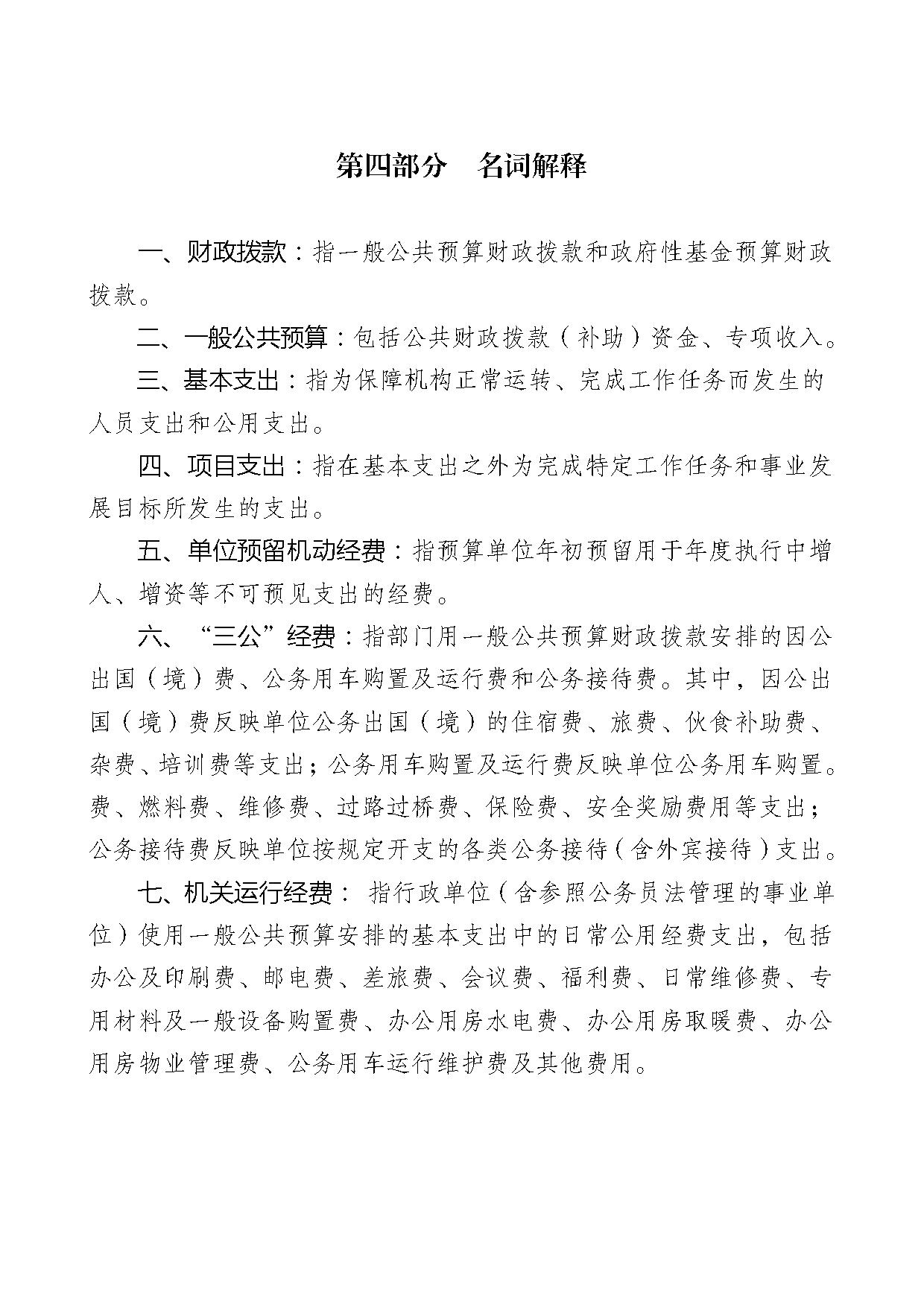 2021年度中国民主建国会江苏省委员会部门预算公开-31.jpg