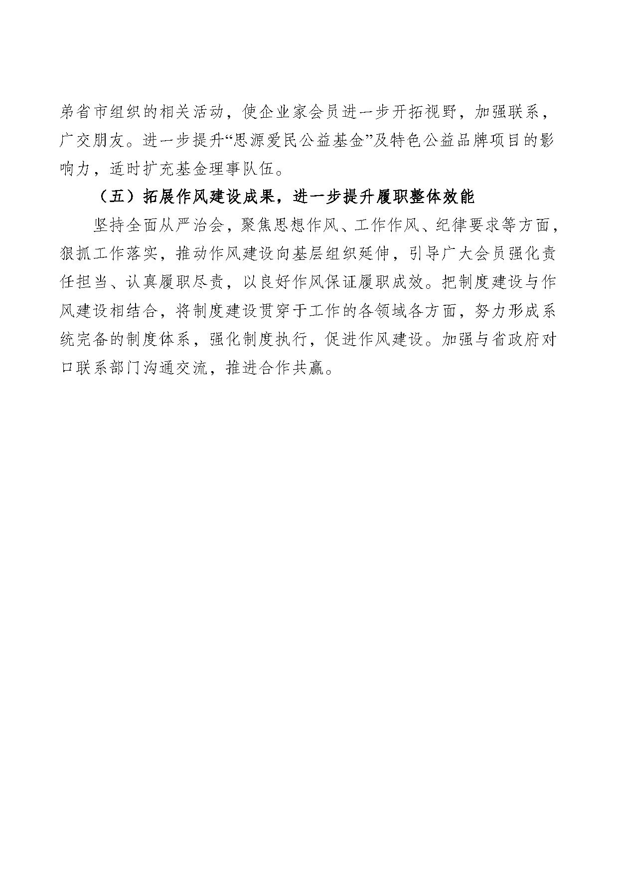 2021年度中国民主建国会江苏省委员会部门预算公开-6.jpg
